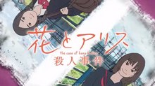 Review: ‘The Case of Hana and Alice’ Review: ‘The Case of Hana and Alice’