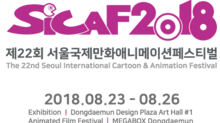 SICAF - The 22nd Seoul International Cartoon Animation Festival Set for August 23 – 26, 2018