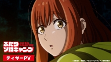 Trailer, Voice Cast Revealed for ‘Solo Camping for Two’ Anime Series